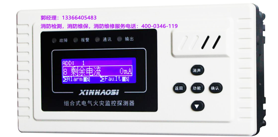 消防<a href=http://m.v201.cn/dianqihuozai/ target=_blank class=infotextkey>電氣火災監控</a>器保養