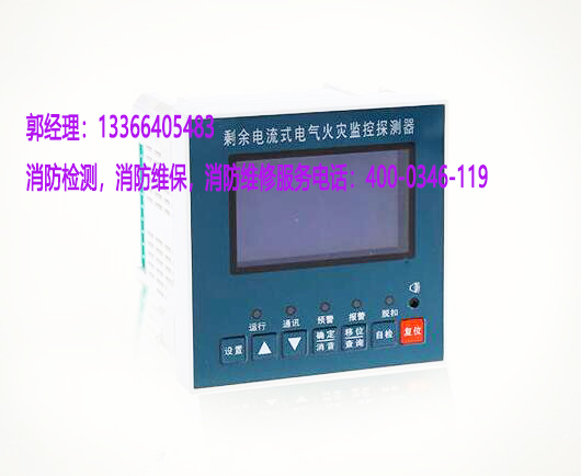 消防<a href=http://m.v201.cn/dianqihuozai/ target=_blank class=infotextkey>電氣火災監控</a>器保養